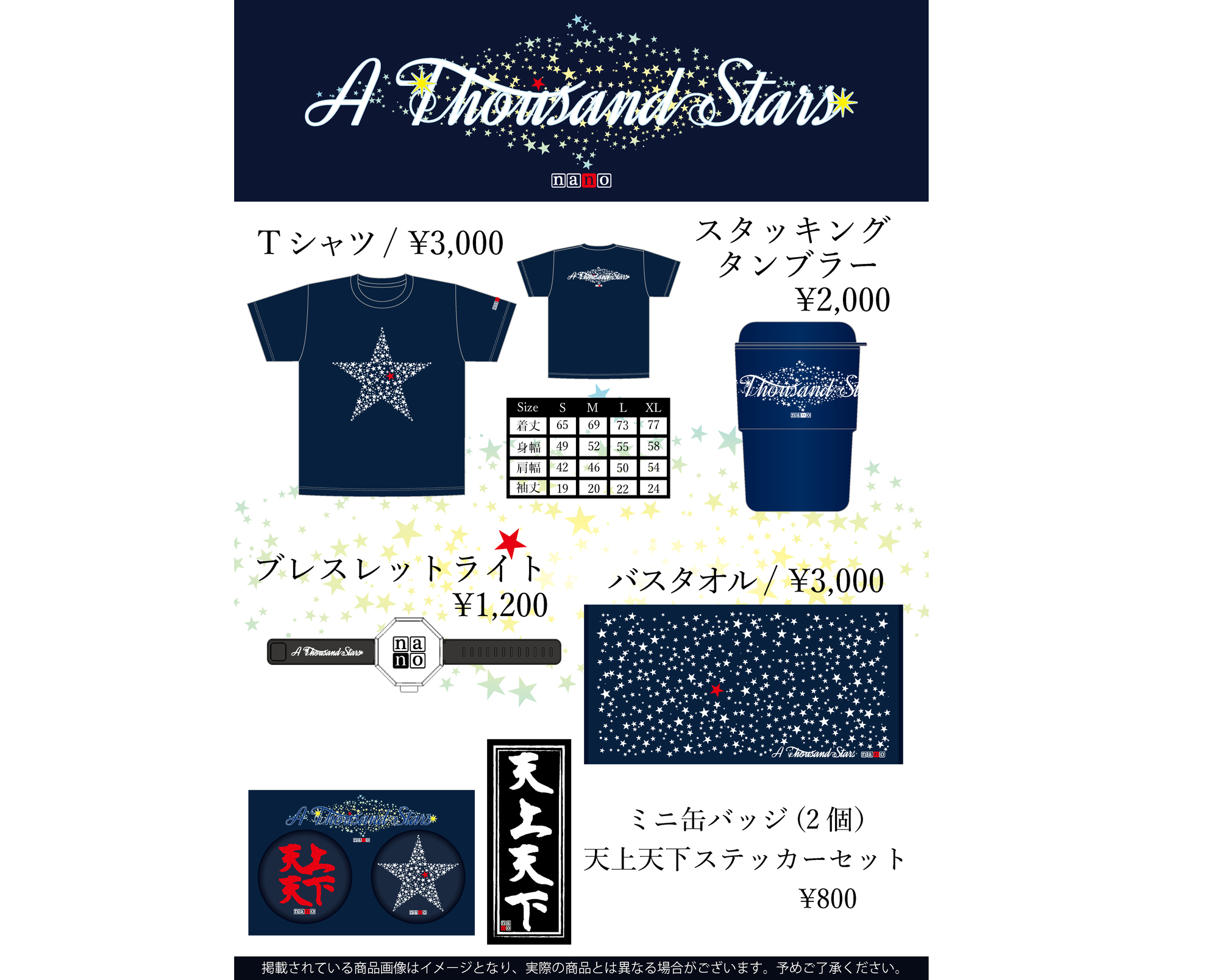ナノ ワンマンライブ『A Thousand Stars』ライブグッズ発表