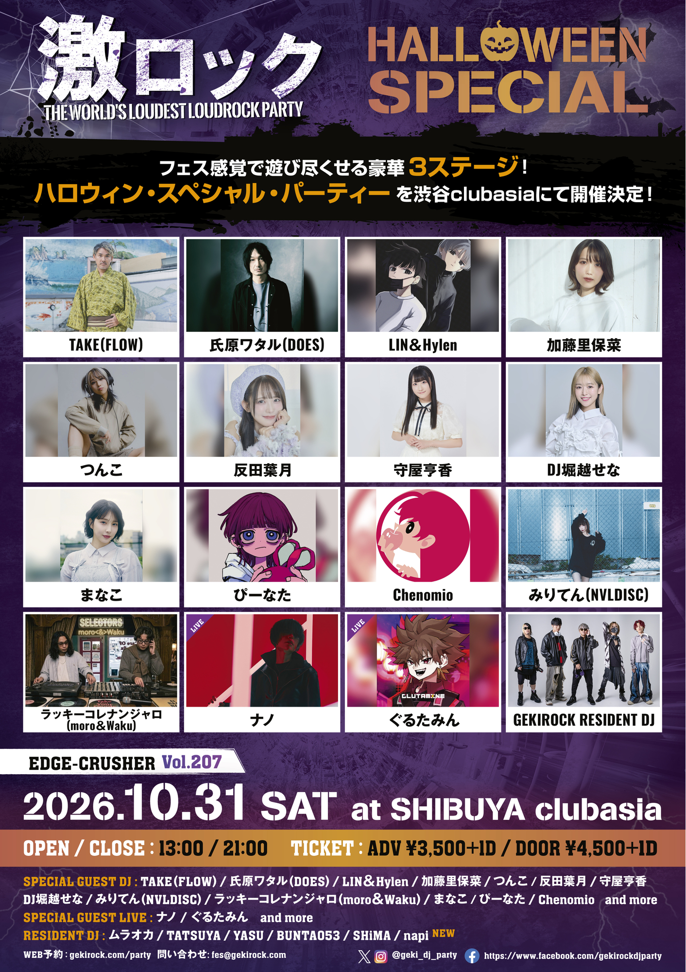 激ロック HALLOWEEN SPECIAL | NANO Official Site